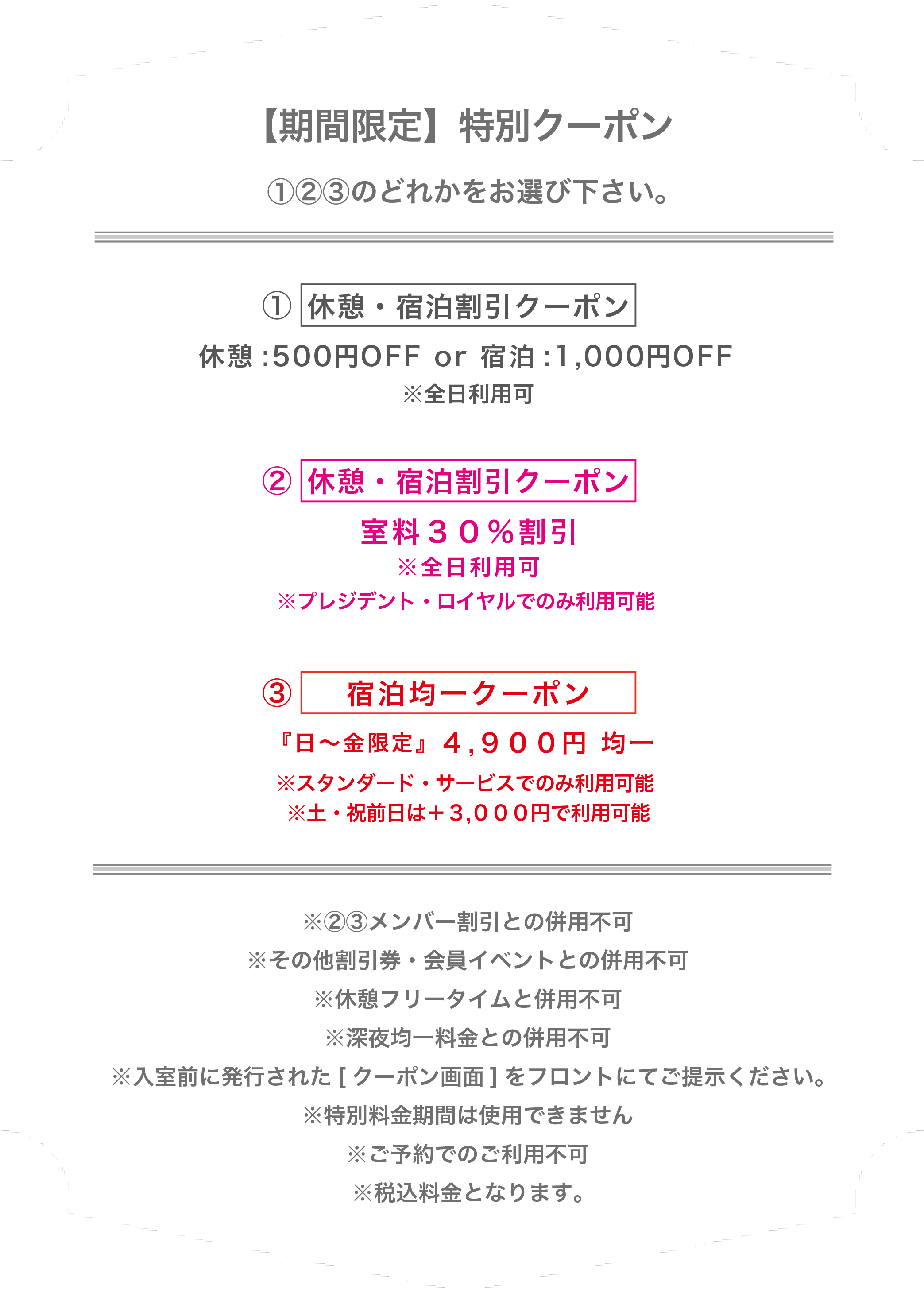 WEB限定クーポン